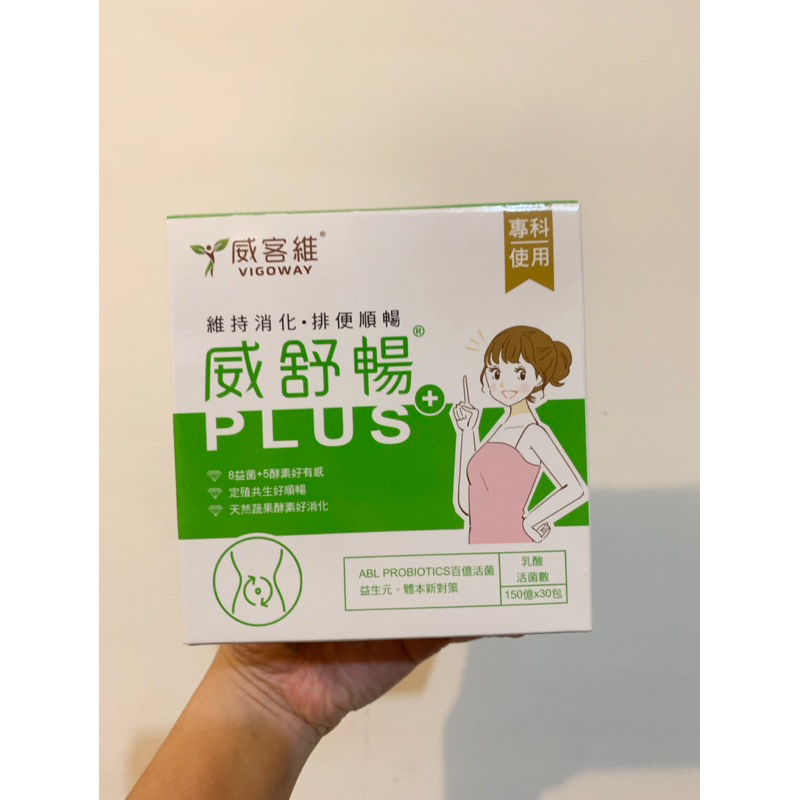 威舒暢PLUS+益菌酵素