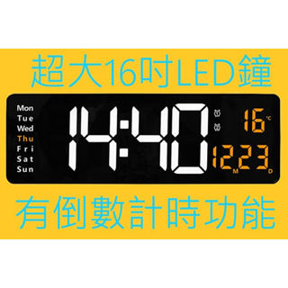 16吋-特大LED鐘 數位鐘 電子鐘 掛鐘 壁掛 鬧鐘 掛鐘 計時器 倒數計時 LED數字鐘