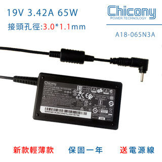 Chicony 群光 原廠 65W 變壓器 ACER Travelmate Aspire S3 S5 S7 R7 LG