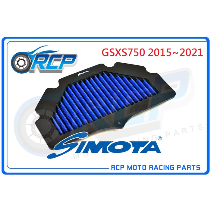 RCP SIMOTA 高流量 空濾 OSU-6601 GSXS750 GSXS 750 2015~2021