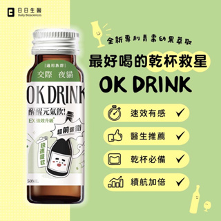OKDrink醒醒元氣飲-單瓶拆售50ml