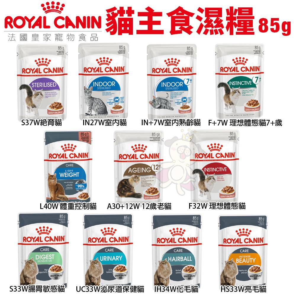 🍜貓三頓🍜Royal Canin 法國皇家 貓主食濕糧 BC34W離乳貓與母貓 主食餐包 貓糧 貓餐包