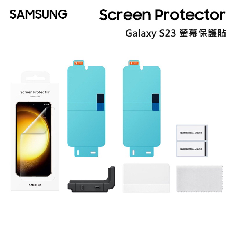 SAMSUNG三星 S23 / S23+ Plus / S23 Ultra 原廠螢幕保護貼 2片裝 保護膜 公司貨盒裝