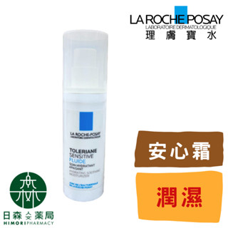 【日森人文藥局】理膚寶水LA ROCHE-POSAY - 多容安舒緩濕潤乳液 40ML