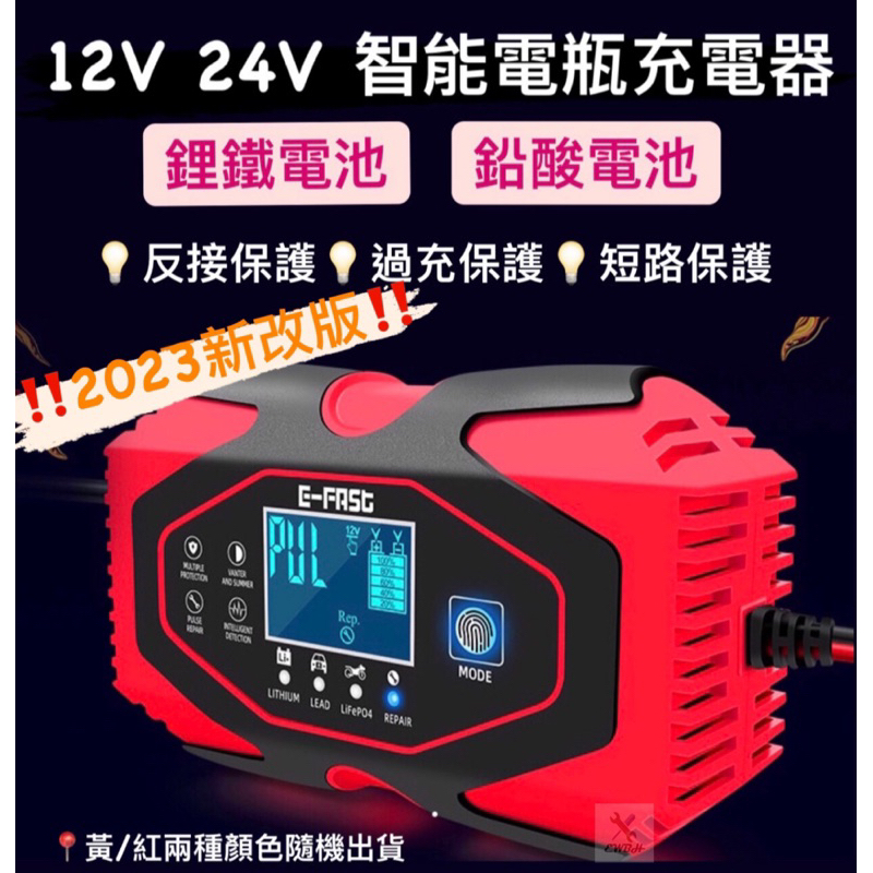 🔥超低價優惠🔥 12V 24V 智能充電器 電瓶充電器 磷酸鐵充電器 鋰電池充電器 電池充電器 機車充電器 汽車充電器