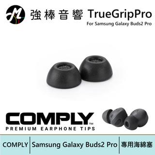 COMPLY TrueGrip Pro for Samsung Galaxy Buds2 Pro 真無線科技泡綿耳塞