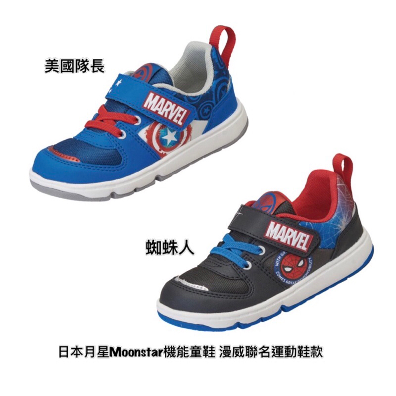 日本月星Moonstar機能童鞋 漫威聯名運動鞋款
