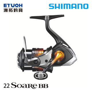 SHIMANO 22 SOARE BB [漁拓釣具] [紡車捲線器]