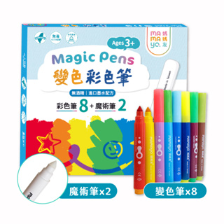 【mamayo】台灣製變色彩色筆(8支變色筆+2支魔術筆) 變色彩色筆 變色筆 魔術筆