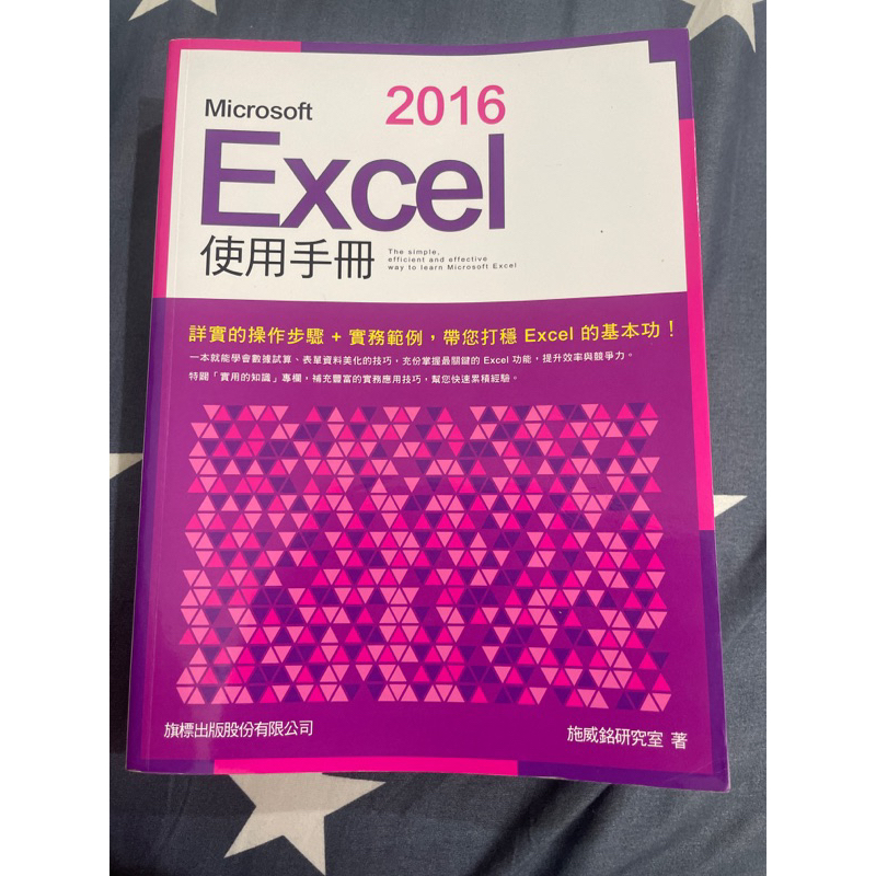 Microsoft Excel使用手冊 2016
