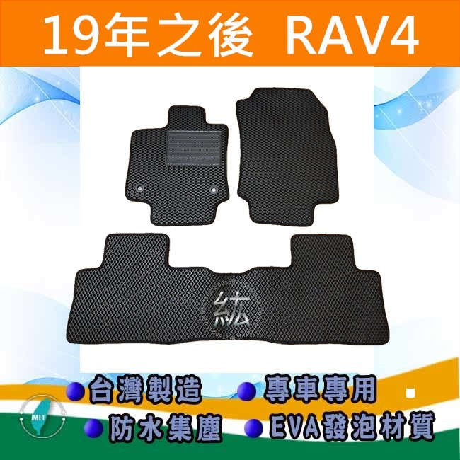 台灣製【防水腳踏墊】RAV4 第五代 車用腳踏墊 汽車腳踏墊 TOYOTA Rav4 腳踏墊 後廂墊【紘】