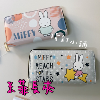 現貨 米菲長夾 米菲兔皮夾 miffy 兔子 米菲兔 米飛