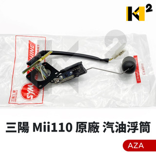 材料王⭐三陽 Mii 110 AZA/全新迪爵.VIVO.活力.F8L 原廠 汽油浮筒.油量指示計 汽油油量計