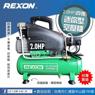 @UD工具網@ 台灣製 力山空壓機 2HP/9L 四極馬達 省電空壓機 空氣壓縮機 REXON M20-9A 風車打氣機