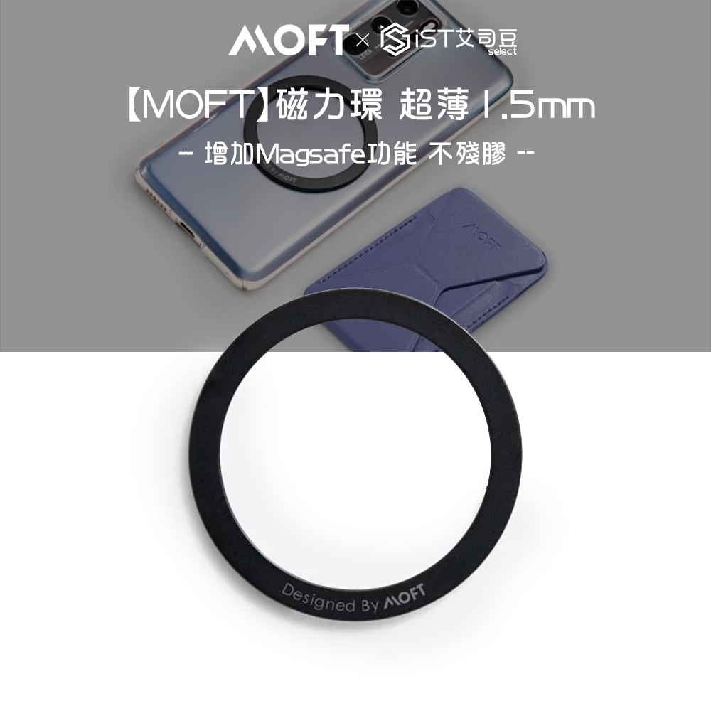 【MOFT】磁力環 超薄1.5mm 增加Magsafe功能 不殘膠