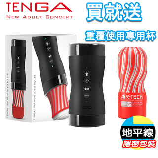 【地平線】送重覆性飛機杯 TENGA 真空迴炫控 VACUUM GYRO ROLLER 電動 飛機杯 自慰杯