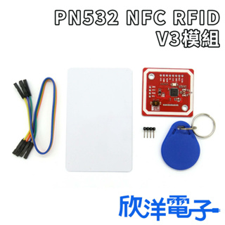 PN532 NFC RFID V3模組 (1156) 適用Arduino 科展 模組 電子材料 電子工程