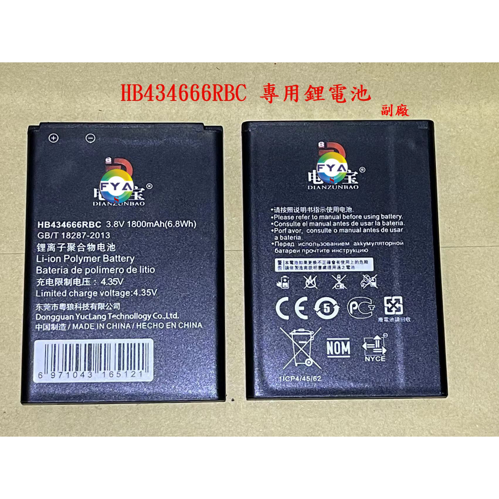 HB434666RBC 華為 E5573 E5577C  路由器 專用電池 電池 D15