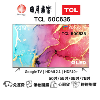 TCL C635系列 50吋/55吋/65吋/75吋 QLED量子智能連網液晶顯示器含運送及基本安裝 公司貨保固3年