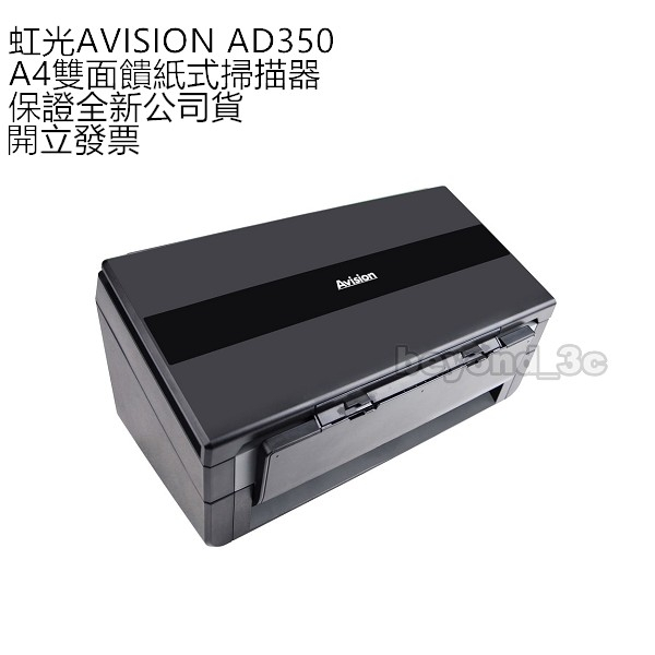 【保證公司貨+發票】虹光AVISION AD350 A4雙面饋紙式掃描器