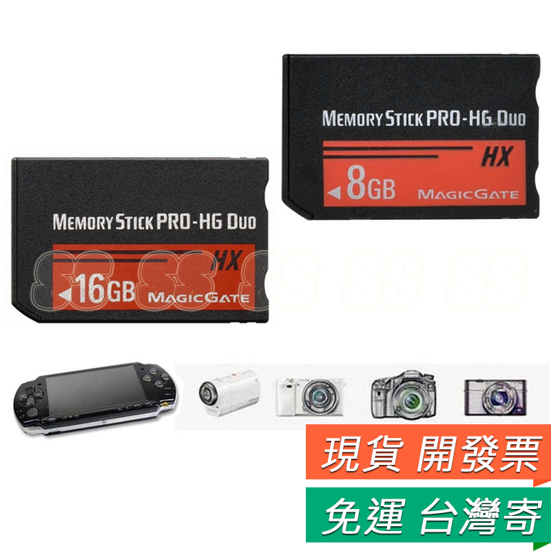 PSP記憶卡 MS Pro HG Duo 記憶棒 PSP MS-8GB 數位相機 記憶卡 16G 記憶卡 MS卡 存儲卡