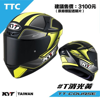 KYT TT-COURSE＊帽子先生＊TTC#T 消光黃全罩安全帽通風鴨尾尾翼全罩帽全盔頭盔