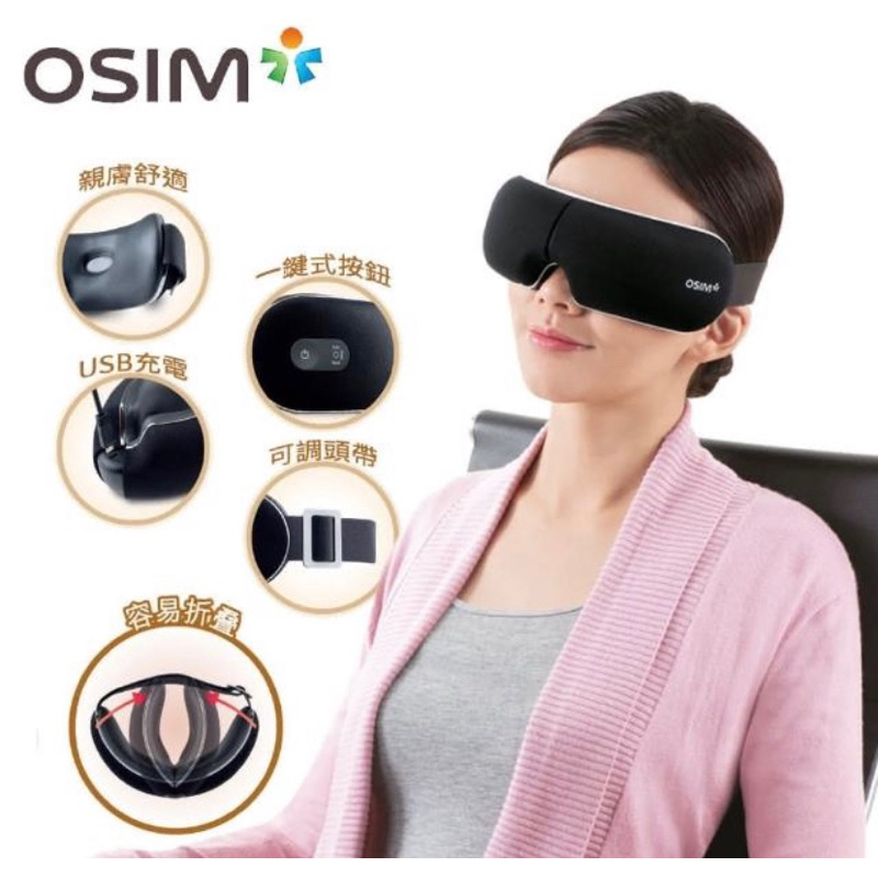 【OSIM】護眼樂 Air OS-1202(眼部按摩/溫熱/氣壓按摩/USB充電/可折疊)