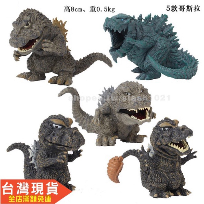 台灣全新現貨 共五款 哥吉拉 恐龍公仔怪獸之王 恐龍之王 Q版恐龍 Q版怪獸 蛋糕裝飾 蛋糕擺件 哥斯拉公仔 哥斯拉模型