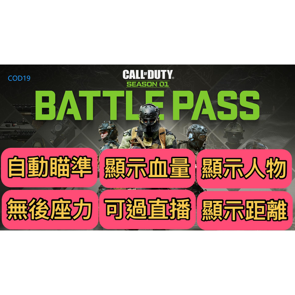 藍特斯電玩 | COD19外掛/自瞄/輔助/透視/鎖頭 超穩定/決勝時刻/現代戰爭/COD19/MW2/COD2