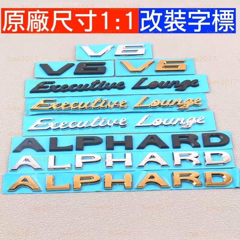TOYOTA 豐田 ALPHARD V6 EXCLUSIVE lounge 貼標 車標 字母 字母標 阿爾發 後標 字標