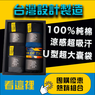 臺灣製造 現貨 吸濕透氣排汗 四角褲 三角褲 男內褲 男生內褲 純棉內褲 合身內褲 優惠組合 XXL XL L M