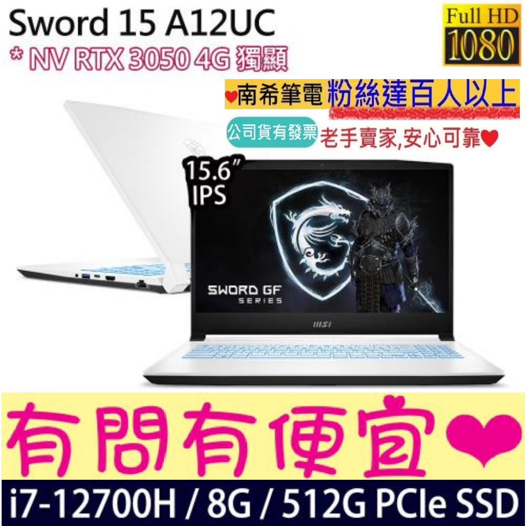 MSI 微星 Sword 15 A12UC-014TW 15吋電競筆電 i7-12700H RTX3050