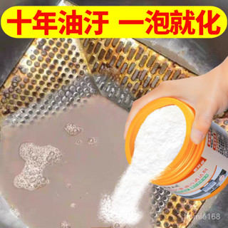 🔥 臺灣熱賣優選好物🔥正品去重油汙粉強力廚房油汙淨油漬淨油煙機清洗劑清潔除油劑☺ jg6N