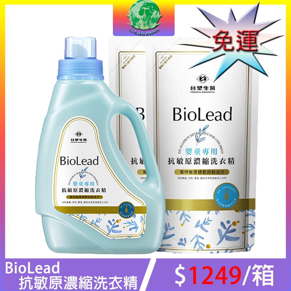 台塑生醫 Dr's Formula BioLead 抗敏原濃縮洗衣精嬰幼兒衣物專用(1瓶+2包) X5入組