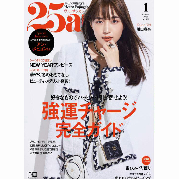 【日本版】《25ans》2023年合集時尚潮流優雅女性女士穿搭服飾時裝PDF雜誌（年訂閱）