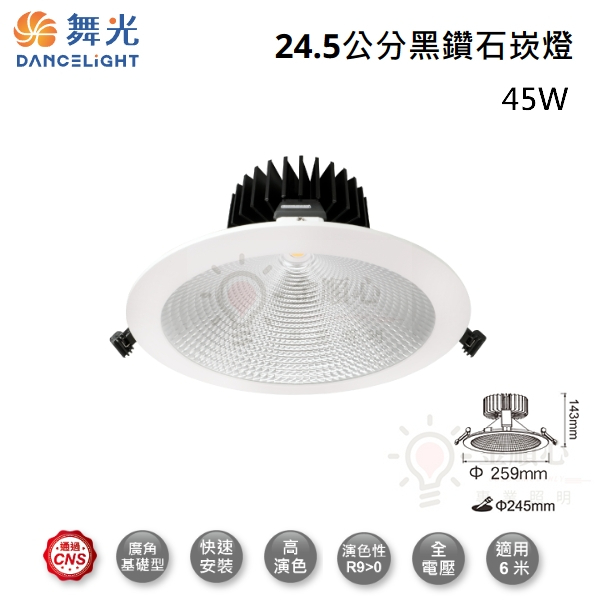 ☼金順心☼ 舞光 45W 24.5CM 黑鑽石崁燈 LED-24DOD45 Philips COB晶片 高演色 筒燈