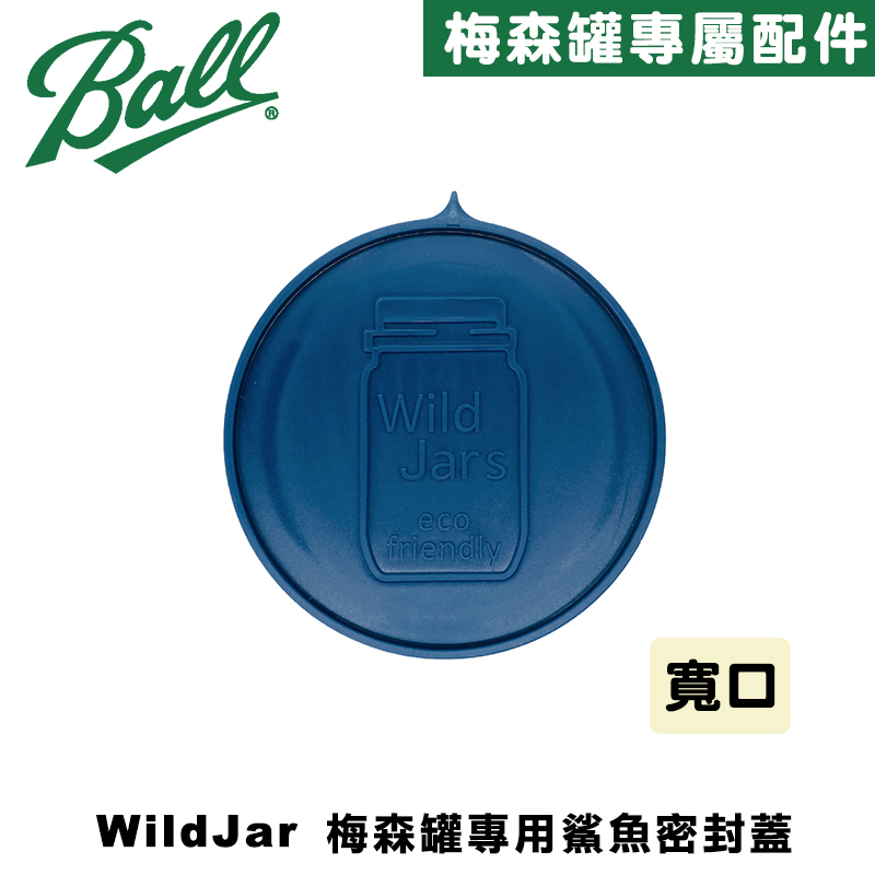 WildJar Plastic Mason Jar Lids Wide Mouth 寬口梅森罐專用鯊魚蓋 密封蓋含防漏圈