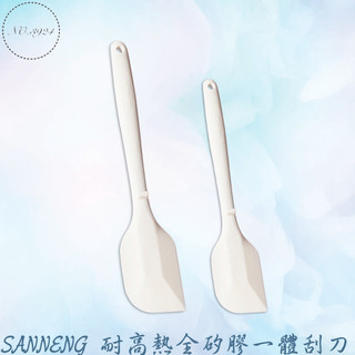 SANNENG三能耐高熱全矽膠一體刮刀 矽膠刮刀 一體成形矽膠刮刀 耐熱刮刀 一體刮刀 刮刀