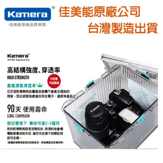 【附發票】現貨 Kamera 佳美能 台灣製防潮箱 小型 台灣製 相機 鏡頭 除濕 簡易 免插電 乾燥劑 超強密封式