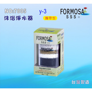 FORMOSA除氯沐浴器.禮品.嬰兒用品.套房.衛浴裝置.旅遊.租屋.廚具NO:7805【七星淨水】