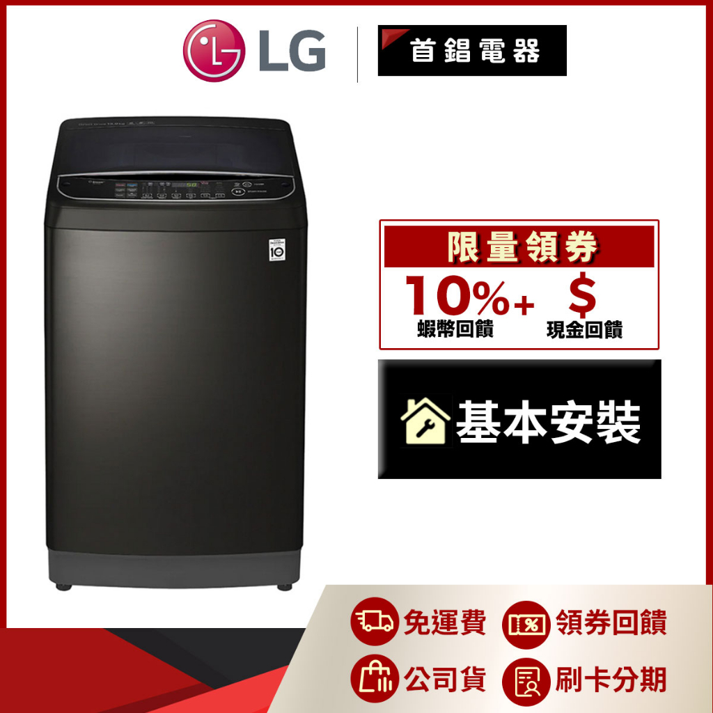 LG WT-SD139HBG 13公斤 直立式變頻 洗衣機 極窄版 極光黑