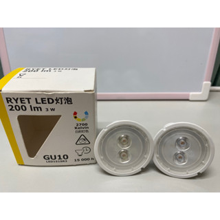 【全新】ikea RYET LED燈泡 200流明3W，1全新1二手。