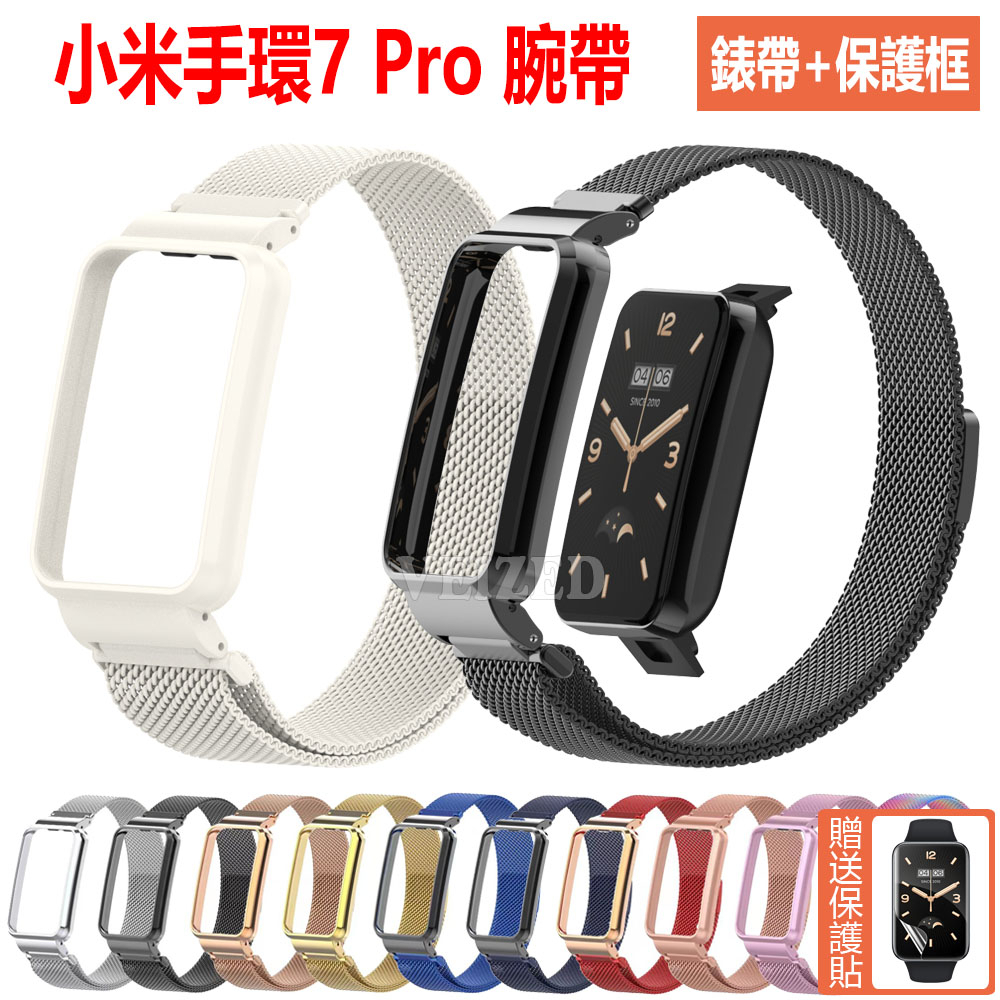 小米手環7Pro 錶帶 xiaomi 手環7 Pro 金屬錶帶 磁吸米蘭腕帶 不鏽鋼錶帶