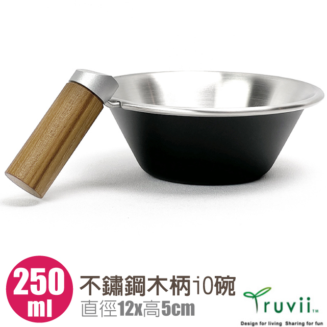 【Truvii】可堆疊 304不鏽鋼碗 250ml 木柄iO碗 琺瑯碗 梯型杯 雪拉碗 茶杯 餐具_TSIOB 250