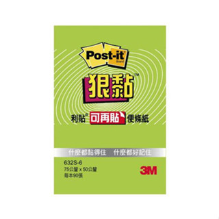 3M 632S 3x2狠黏利貼-綠 墊腳石購物網