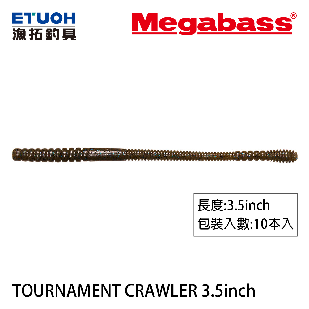 MEGABASS TOURNAMENT CRAWLER 3.5吋 [漁拓釣具] [路亞軟餌]