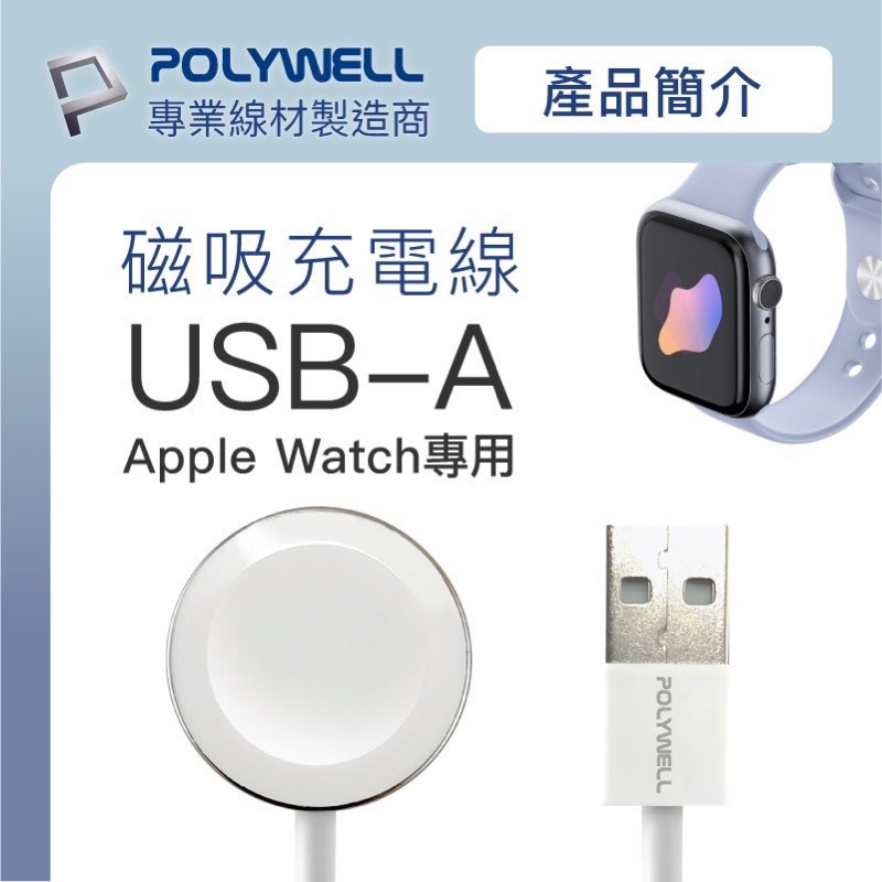 🔥現貨出清 售完為止🔥USB磁吸充電線 適用Apple watch iWatch 1米