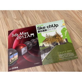 ［二手書籍］3DMAX入門Sketchup數位造景設計大師空間設計室內設計