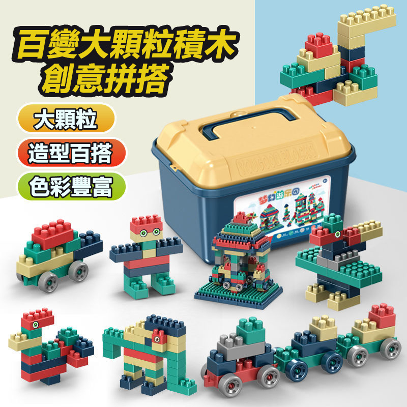 🔥【台灣出貨】萬能教育積木 益智積木 創意拼插 積木玩具大顆粒積木  益智玩具 早教玩具 幼兒啟蒙積木 兒童生日禮物