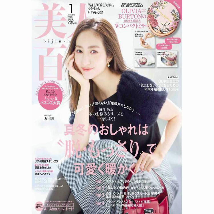 【日本版】《美人百花》2023年合集日本女性時尚彩妝穿搭飾品年輕潮流服飾pdf雜誌（全年更新）